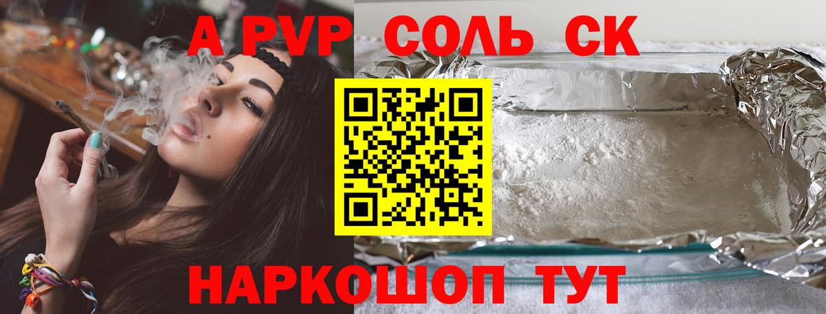 Alpha-PVP Crystall  A-PVP мука  Кушва  Alfa_PVP мука  сколько стоит  Вход с VPN 