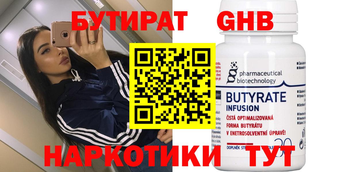 Кушва  БУТИРАТ бутандиол  Вход с VPN 