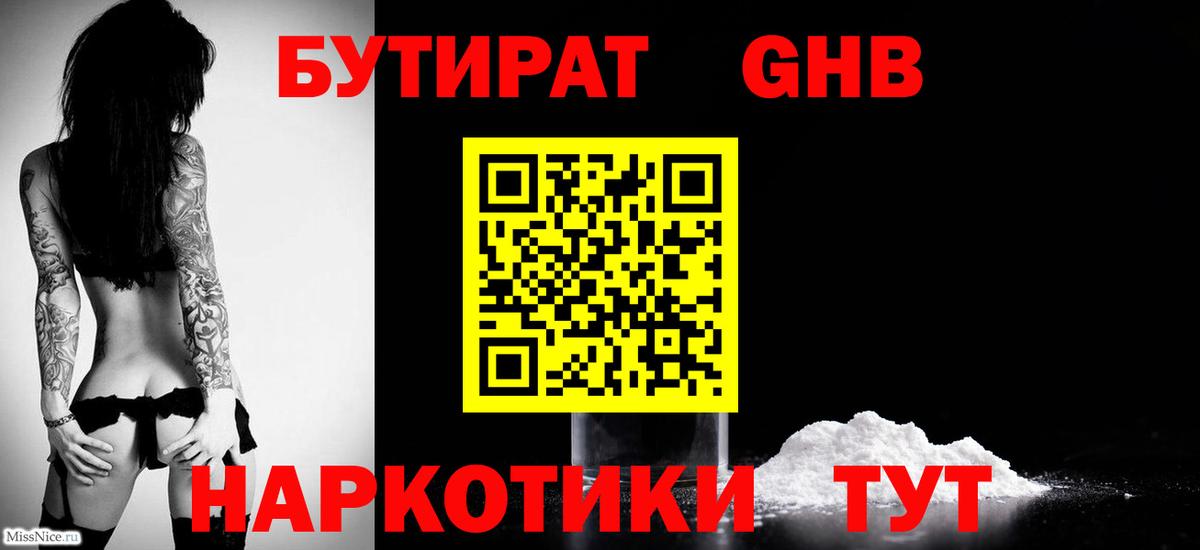 Бутират бутандиол Кушва