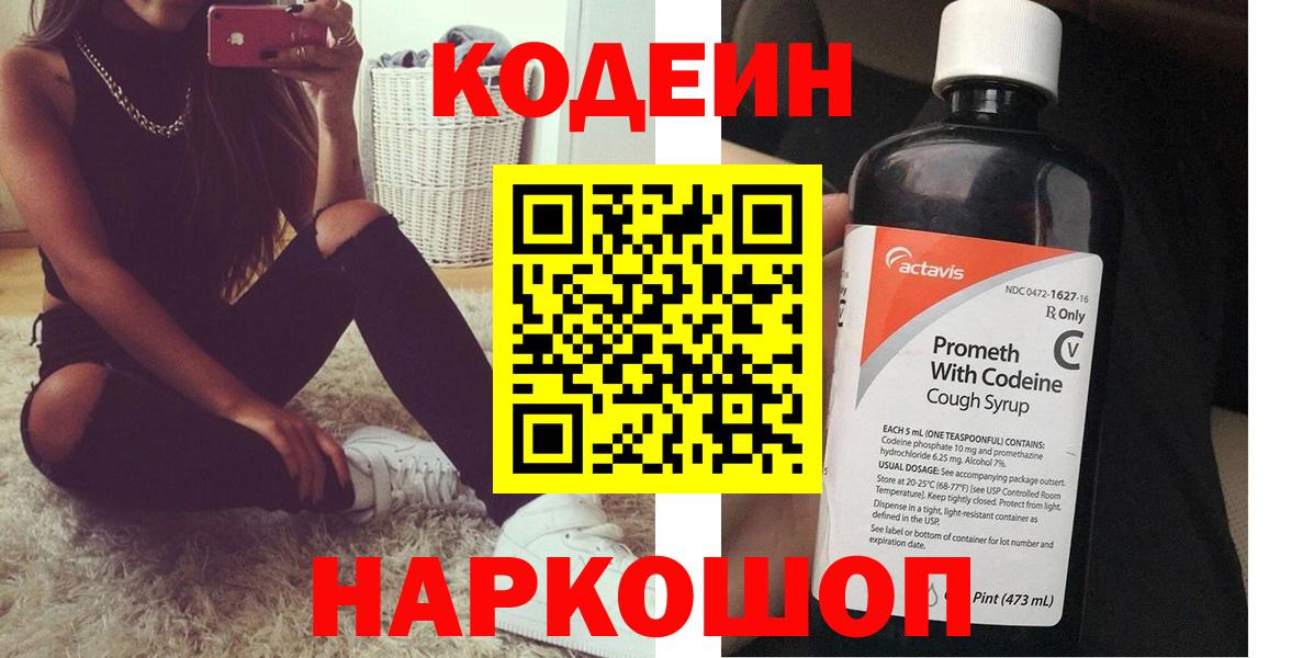 Кушва  Codein напиток Lean (лин)  купить закладку  Вход с VPN  Кодеиновый сироп Lean напиток Lean (лин) 