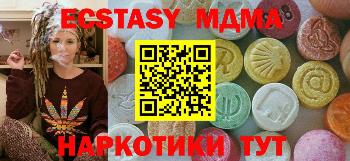 МДМА VHQ  Вход с VPN  MDMA  Кушва  МДМА Molly 